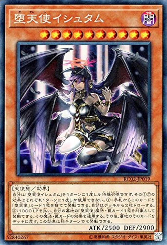 Amazon.co.jp: 遊戯王/堕天使イシュタム（コレクターズレア